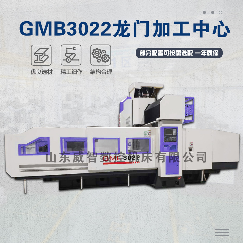 GMB3022龍門加工中心參數配